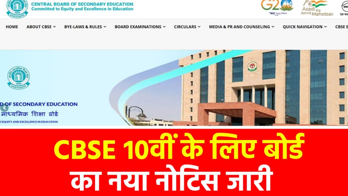 CBSE New Notice For Students